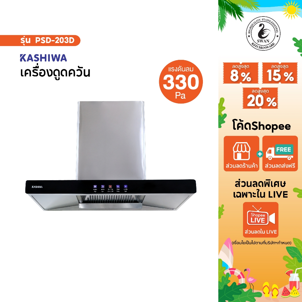 Kashiwa เครื่องดูดควัน ขนาด 90 ซม. รุ่น PSD-203D