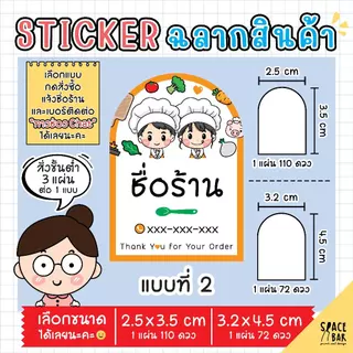Sticker Logo สติกเกอร์โลโก้ ขนาด 2.5x3.5 cm, 3.2x4.5 cm สติกเกอร์ติดถุงขนม สติกเกอร์ติดกล่องขนม สติกเกอร์ติดกล่องอาหาร