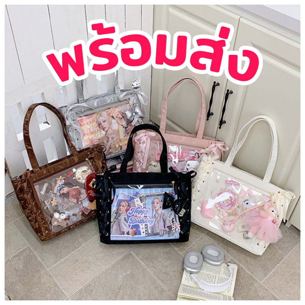 [พร้อมส่ง] ส่งด่วน กทม. 💝 Ita Bag กระเป๋าใส กระเป๋าสะพาย ผ้าทวีต กระเป๋าผ้า อวดเมน ไปคอน กันฝุ่น