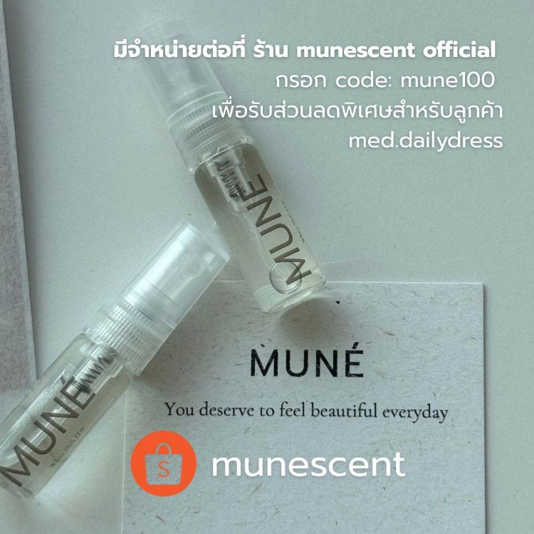 น้ำหอมมีจำหน่ายต่อที่ shopee: munescent (หรือ cick link หน้าร้าน)