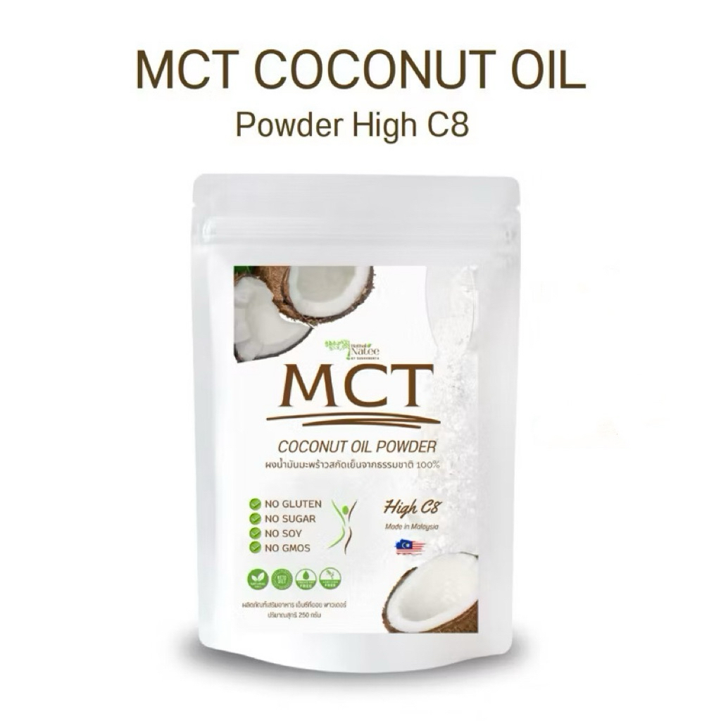 MCT coconut oil powder ผงน้ำมันมะพร้าวสกัดเย็นจากธรรมชาติ high C8 100 กรัม