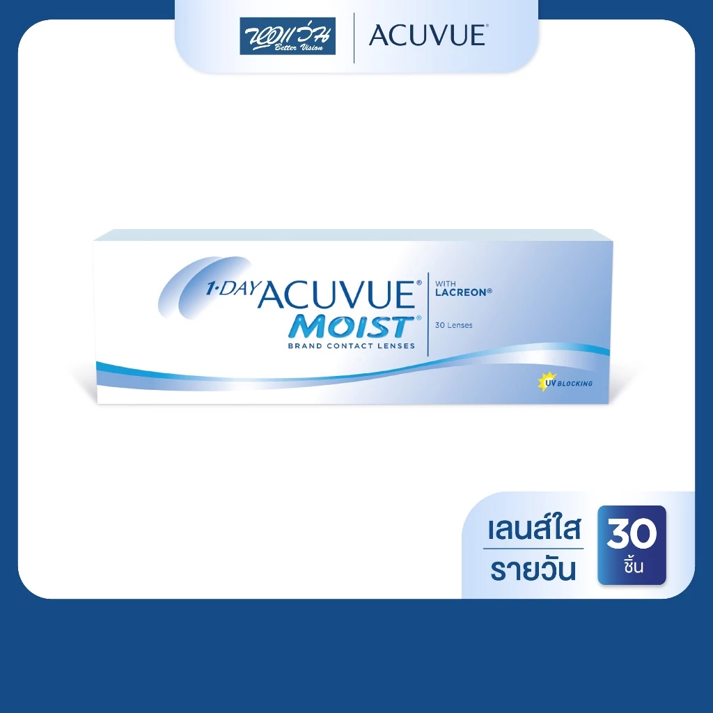 Acuvue Moist 1 Day รายวัน คอนแทคเลนส์ใส แอคคิววิว 30 ชิ้น/กล่อง