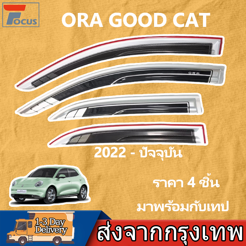 กันสาด ORA GOOD CAT พร้อมกาว 4 ชิ้น สีเงิน สีดำ กันสาดประตู คิ้วกันสาดประตู คิ้วกันสาด