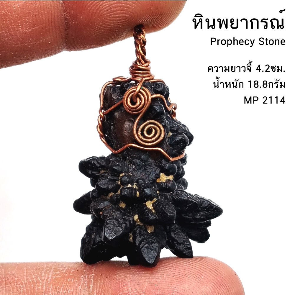 หินพยากรณ์ , พรอฟฟีซี สโตน Prophecy stone แตกหัก 3 ชิ้นขายถูกมาก