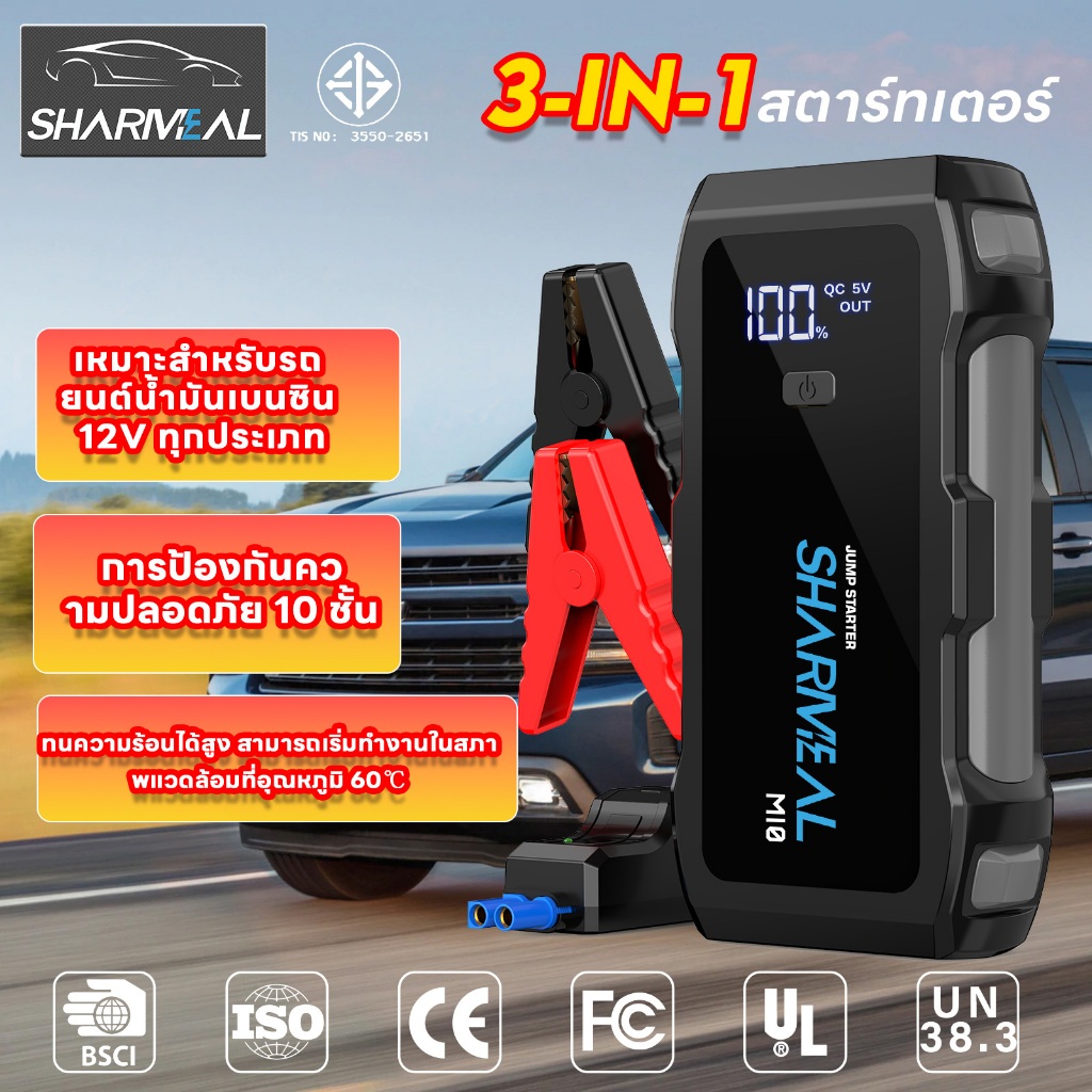 Jump Starter รถยนต์ พลังสูง เครื่องชาร์จรถยนต์แบบพกพา จั๊มสตาร์ทรถยนต์ สามารถเริ่มต้นได้มากกว่า 25 ครั้ง แบตเตอรี่ 12V