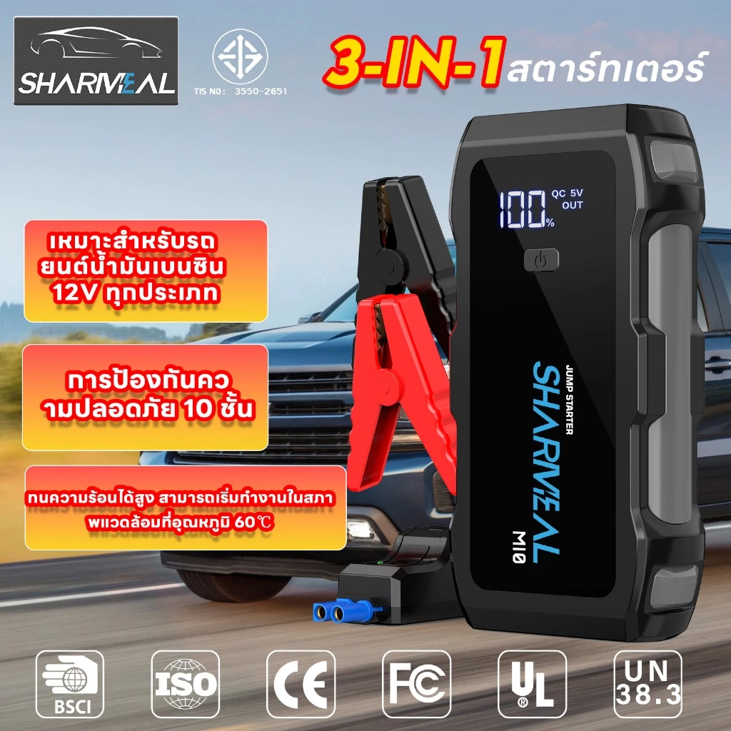 Jump Starter รถยนต์ พลังสูง เครื่องชาร์จรถยนต์แบบพกพา จั๊มสตาร์ทรถยนต์ สามารถเริ่มต้นได้มากกว่า 25 ครั้ง แบตเตอรี่ 12V