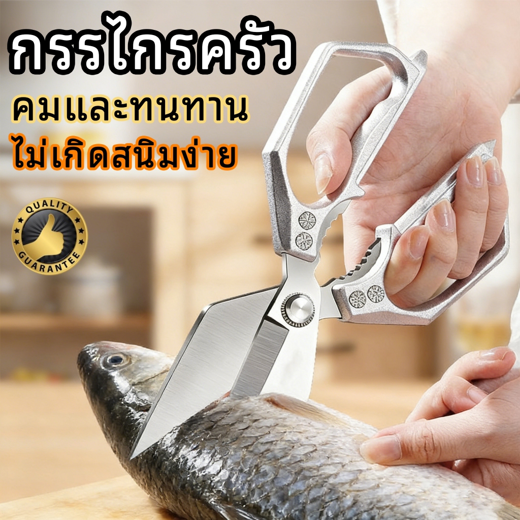 กรรไกรทำครัว กรรไกรหั่นผักอเนกประสงค์ กรรไกรสแตนเลส ตัดกระดูก เปิดขวด 3 in 1 อุปกรณ์ทำอาหาร