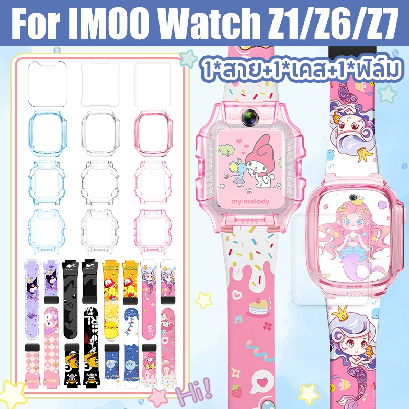 【สาย+เคส+ฟิล์ม】สำหรับ imoo Z1/Z6/Z7 สายซิลิโคน imoo Z6/Z1 เคสกันกระแทก imoo Z7/Z1 สายนาฬิกา ฟิล์มกระจกนิรภัย imoo Z6/Z7