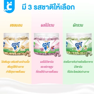 [ส่งฟรี🇹🇭] Petcho Goat Milk ขนมนมแพะ ขนมหมา อัดเม็ด ผสมผักและผลไม้ 100 กรัม CleverPet