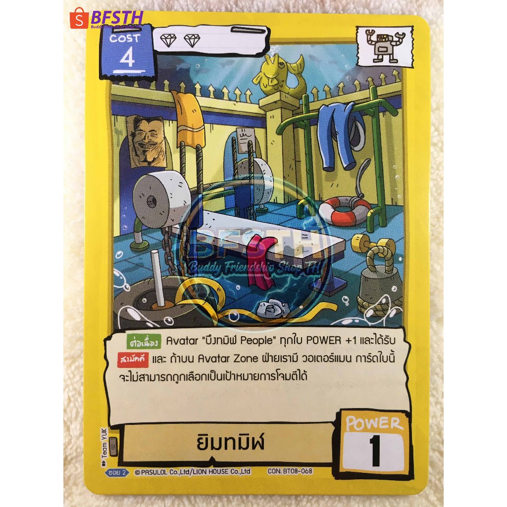 ยิมทมิฬ (C) [BATTLE OF TALINGCHAN(การ์ดเกมตลิ่งชัน)]