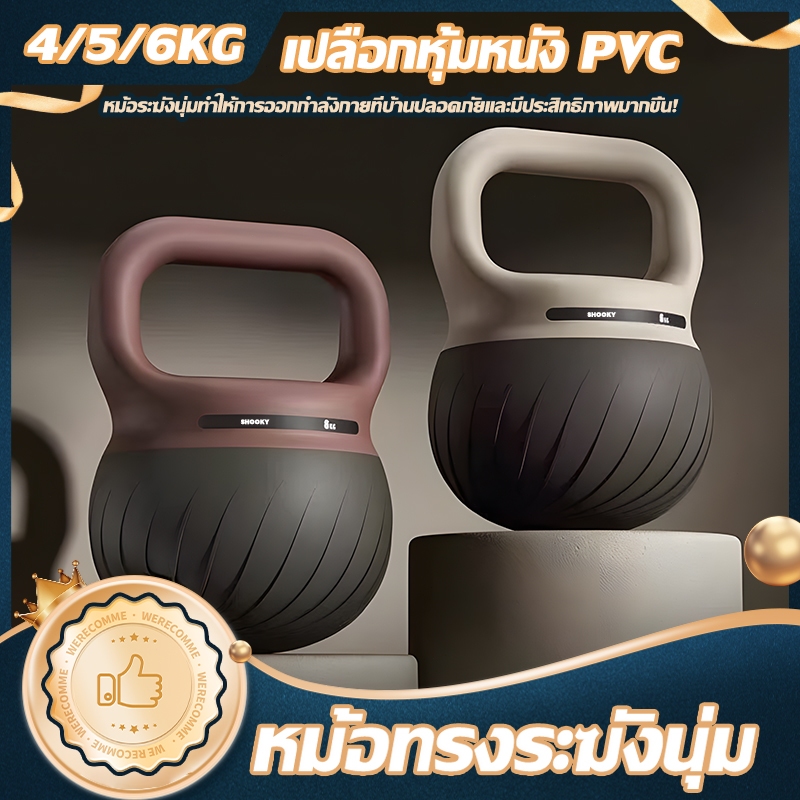 🍑 เคettlebell ที่นุ่มและปลอดภัย มีให้เลือก 3 น้ำหนัก 4 กก./5 กก./6 กก. เหมาะสำหรับการสร้างรูปร่างที่บ้านได้อย่างไร้กังวล