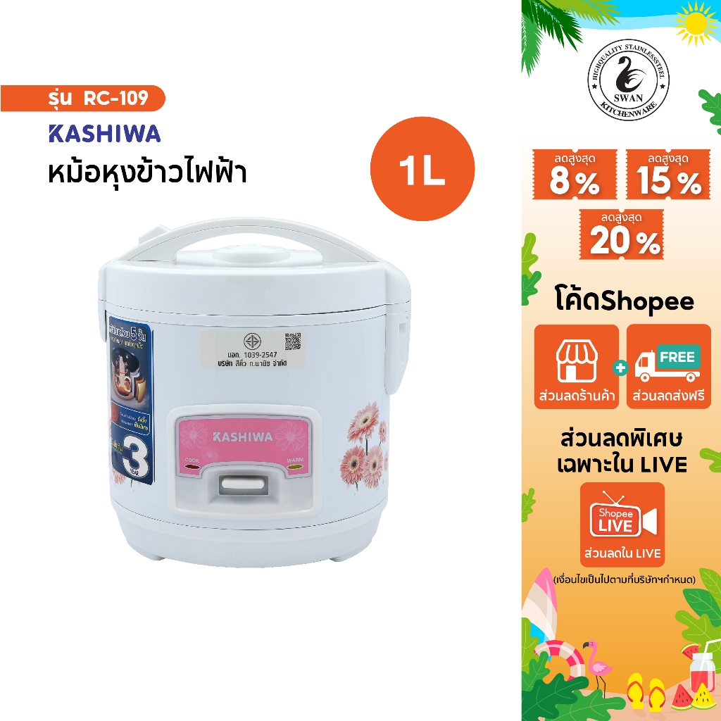 KASHIWA หม้อหุงข้าวไฟฟ้า RC-109 หม้อเคลือบ
