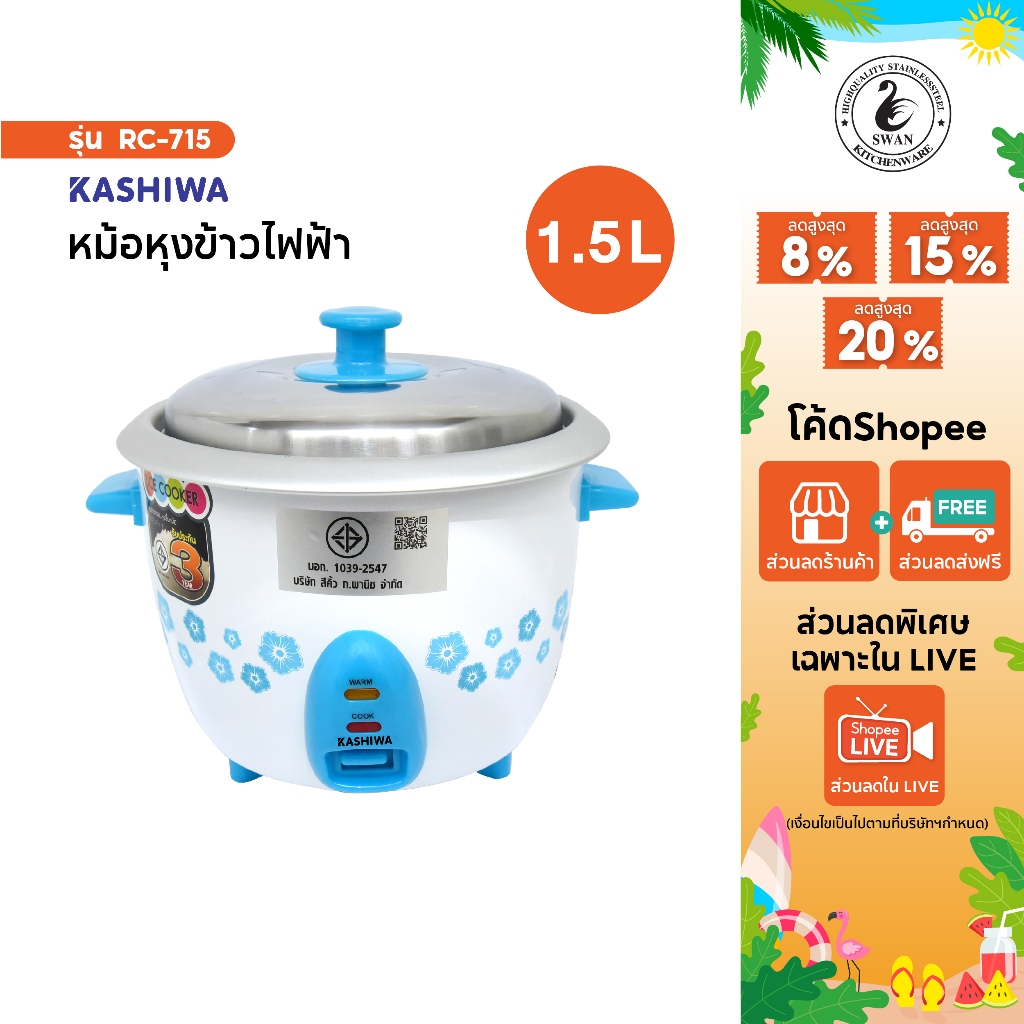 KASHIWA หม้อหุงข้าว 1.5 ลิตร รุ่น RC-715 หม้อ หม้อหุงข้าวไฟฟ้า หุงข้าว หม้อหุง หม้อ
