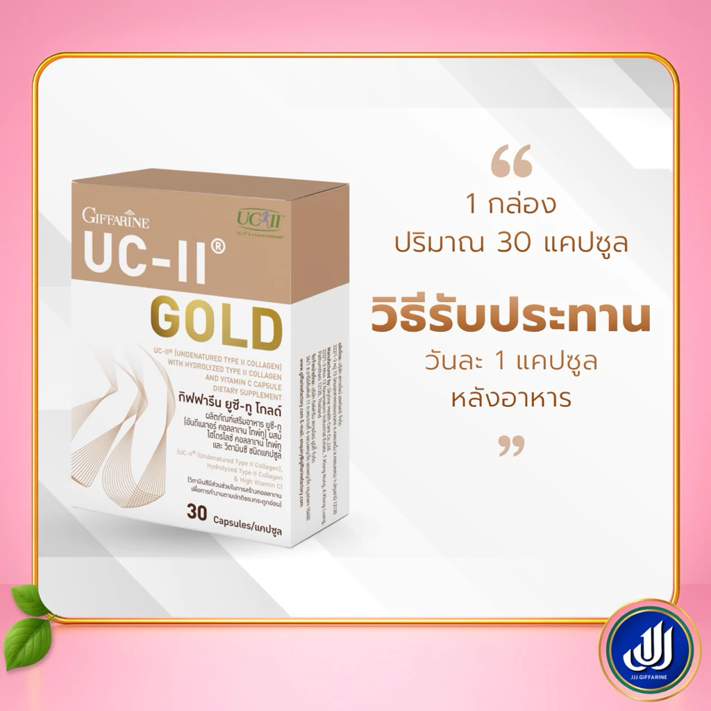 กิฟฟารีน ยูซี ทู โกลด์ ผลิตภัณฑ์เสริมอาหารคอลลาเจนดูแลข้อต่อและกระดูก thumbnail 8