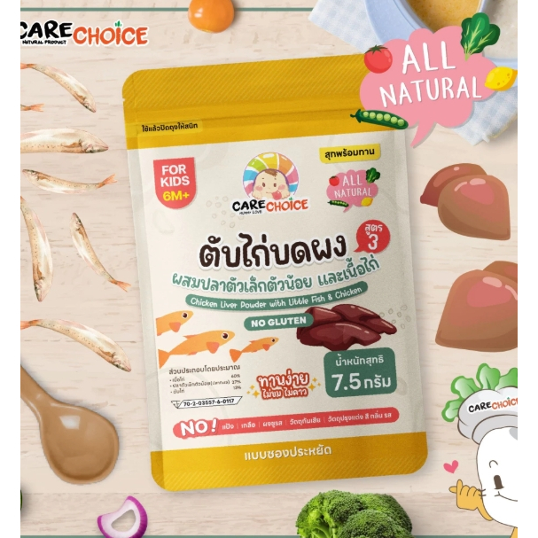 CareChoice แคร์ช้อยส์ 6M+ รวมเครื่องปรุงสำหรับเด็ก ราคา 25 บาท แบบซองประหยัด กระเทียมผง เกลือหิมาลายัน ผงปรุงรสจากผัก
