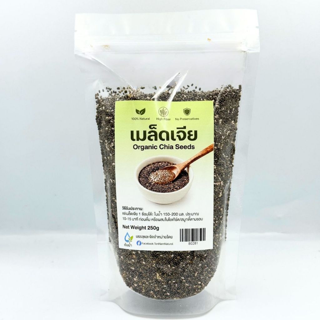 เมล็ดเจีย ออร์แกนิค | เมล็ดเจีย 100% | Chia Seeds Organic | 250 กรัม | บรรจุถุงซิปล็อค เก็บรักษาง่าย