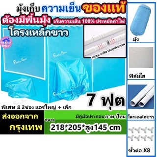 ของเเท้ มุ้งเเอร์+โครงเหล็ก ครบชุด 6ฟุต เต็นท์แอร์ มุ้งแอร์ เต้นท์แอร์ เต็นท์แอร์ 4/3 ฟุต ความเพลิดเพลินเย็นฉ่ำ