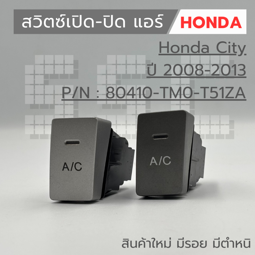 สวิตซ์เปิด-ปิด แอร์ สวิทซ์ AC HONDA CITY J08-13 (80410-TM0-T51ZA) สินค้าใหม่ มีรอย มีตำหนิ