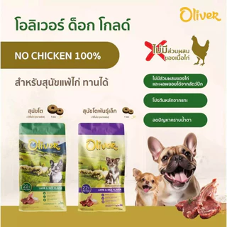 อาหารสุนัข โอลิเวอร์ด็อก Oliver Dog ถุง 1 kg บรรจุจากโรงงาน ควบคุมความเค็ม