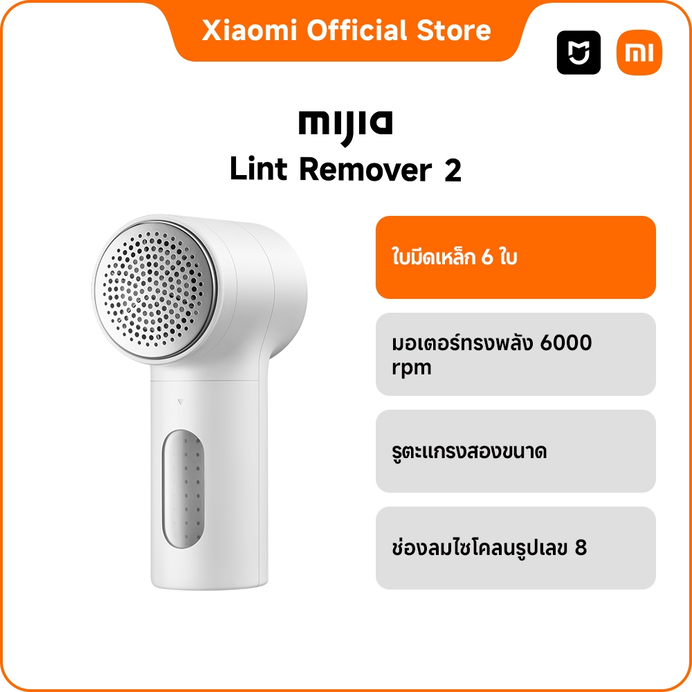 [NEW] Mijia Lint Remover 2 GL｜ใบมีดเหล็ก6 ใบ｜มอเตอร์ทรงพลัง 6000 rpm｜รูตะแกรงสองขนาด｜ช่องลมไซโคลนรูป