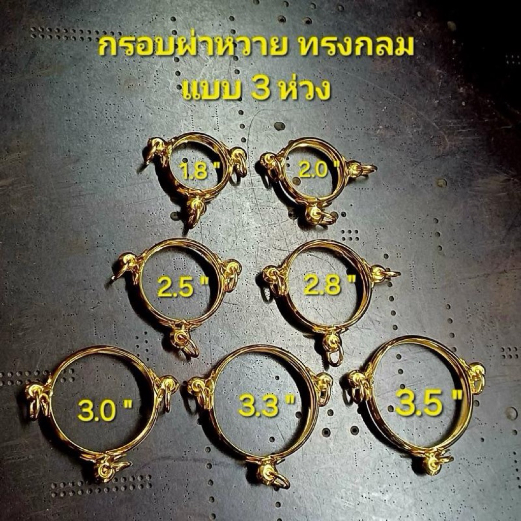กรอบผ่าหวาย อิตาลี3ห่วง ระยะจอ1.8, 2.0, 2.5, 2.8, 3.0, 3.3, 3.5 ซม. ใส่ได้ทุกเกจิ ตามระยะที่แจ้งสอบถามร้านค้าก่อนสั่งได้
