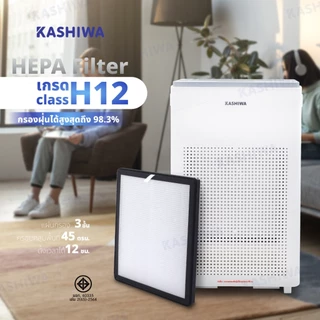 KASHIWA รุ่น IM-004 เครื่องฟอกอากาศ ฟอกอากาศ Air purifier ขนาด 45 ตรม. ไส้กรอง H12 รับประกันศูนย์