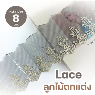 [502] ลูกไม้ตกแต่ง Lace หน้ากว้าง 6,6.5, 7, 7.5, 8, 15 ซม. แบ่งขายเป็นหลา (90 ซม.) พร้อมส่ง | งาน DIY ตกแต่งเสื้อผ้า
