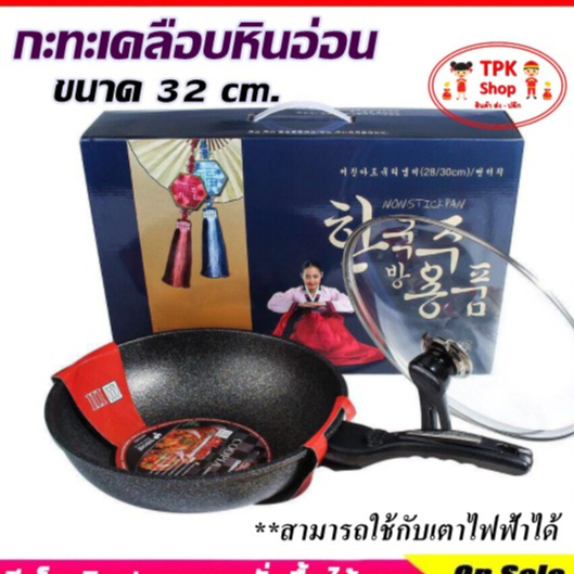 กะทะ กระทะเคลือบหินอ่อน ทรงลึก 32 ซม.ใช้กับเตาแก๊ส เตาแม่เหล็กไฟฟ้า (แถมฟรี ตะหลิวไม้) และ ฝากระทะ TPK-113