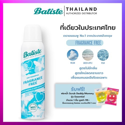 Batiste Dry Shampoo สูตร Fragrance Free ไม่มีกลิ่น สูตรลดคราบขาว ปริมาณ 150 m แชมพูแห้ง