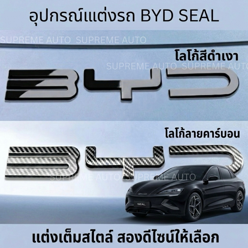 โลโก้หน้า BYD SEAL 2023 ABS สี ดำเงา หน้า-หลัง