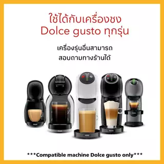 Coffee Capsule กาแฟแคปซูล ระบบ Dolce Gusto