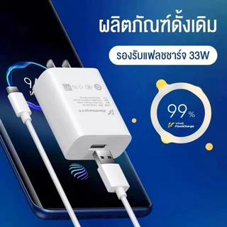 SANOOK ชุดชาร์จเร็ว Vi 33W 44W Super Fast Charge (สายชาร์จเร็ว+หัวชาร์จ) 6Aสายชาติเร็ว type c รองรับ【รับประกัน 1 ปี】