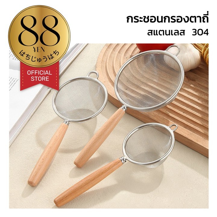 88YEN ผู้ติดตามใหม่ลด10%
กระชอนกรองตาถี่ สแตนเลส304 แข็งแรง กรองละเอียด ใช้งานอเนกประสงค์ WD205 Z5
