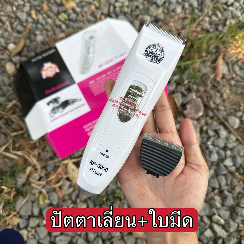 ปัตตาเลี่ยนและใบมีดสำรอง ยี่ห้อCodosตัดขนสัตว์เลี้ยง