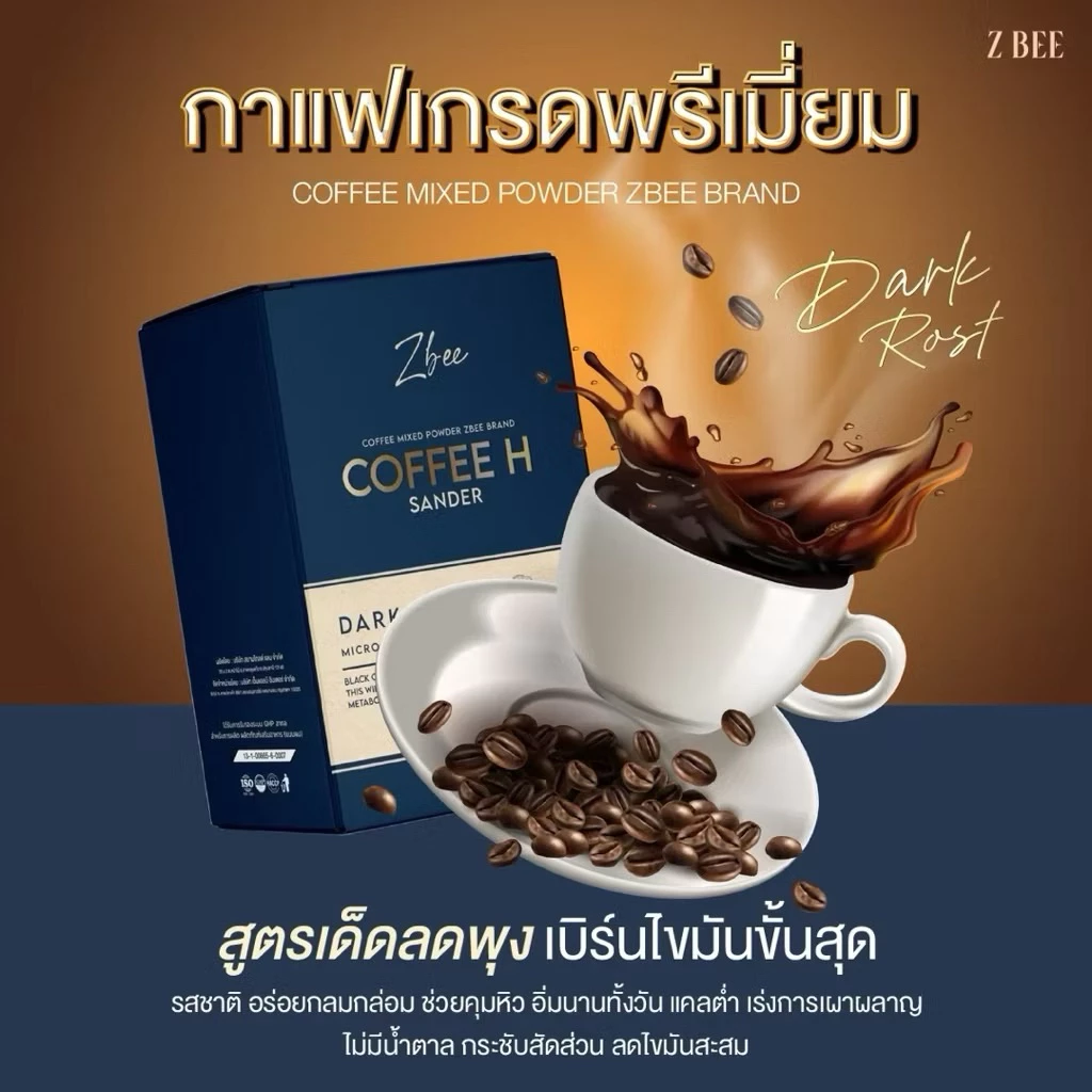 (โปร10แถม2)ลด50% กาแฟลดน้ำหนัก zbee ระงับความหิว ไม่กินจุกจิก คุมหิว อิ่มนาน เผาผลาญดี น้ำตาล 0%
