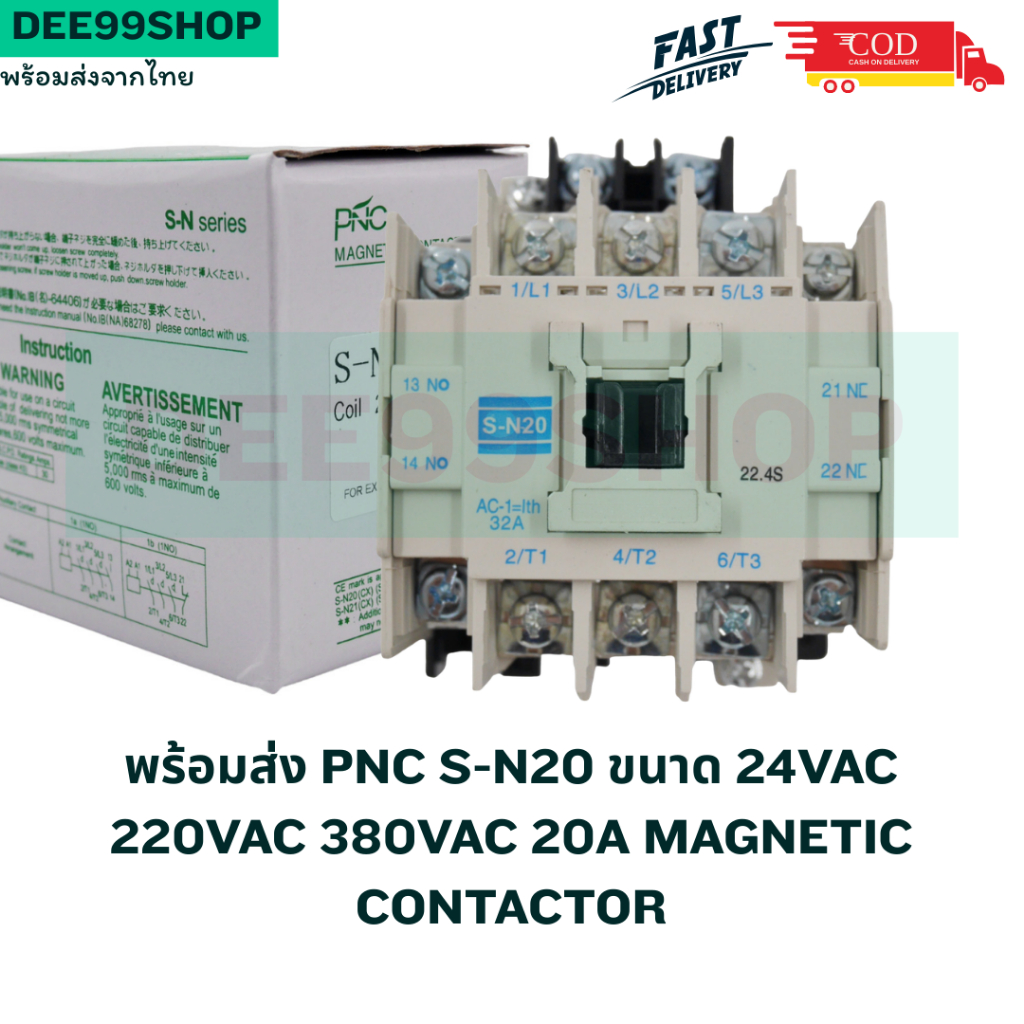 พร้อมส่ง PNC S-N20 ขนาด 24vac 220vac 380vac 20A MAGNETIC CONTACTOR