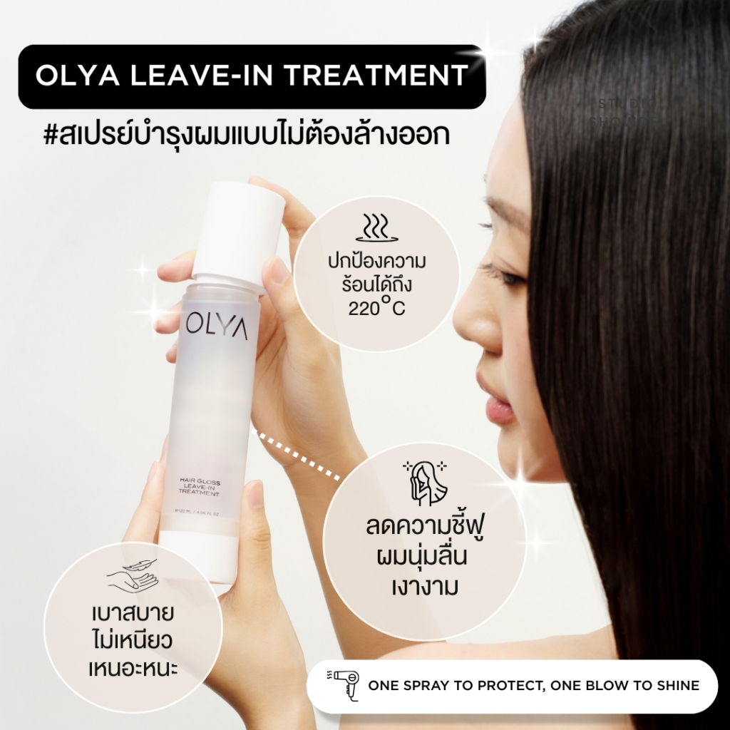 OLYA Hair Gloss Leave-in Treatment สเปรย์ฉีดผมแบบไม่ต้องล้างออก ช่วยให้ผมเงางาม ลดผมชี้ฟู