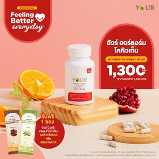 Your Hawthorn CoQ10 ยัวร์ ฮอร์ธอร์น โคคิวเท็น สารสกัดฮอร์ธอร…