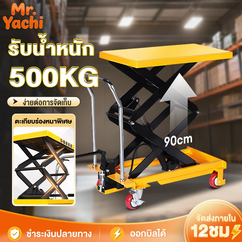 ไฮดรอลิก โต๊ะยก ไฮดรอลิค รถยกแพลตฟอร์ม รถเข็นของ 4 ล้อ รับน้ำหนักได้ถึง 500KG ปรับความสูงได้