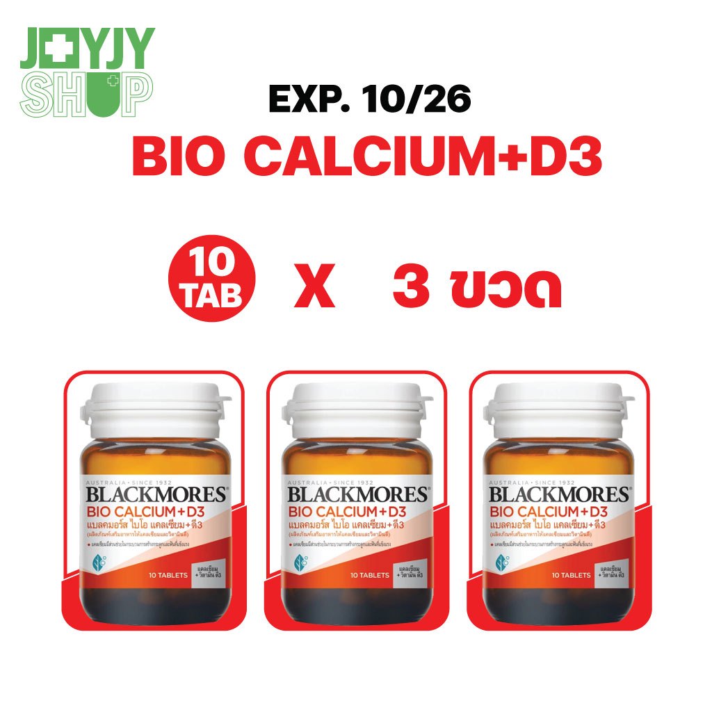 Blackmores Bio Calcium+D3 แบลคมอร์ส ไบโอ แคลเซียม+ดี3 120 เม็ด