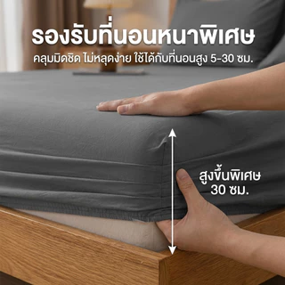 LULUNA ผ้าปูที่นอน ชุดผ้าปูที่นอน พร้อมส่ง 3ฟุต/3.5ฟุต/5ฟุต/6ฟุต ผ้าปูที่นอนกันไรฝุ่น รัดมุมรอบเตียง360°