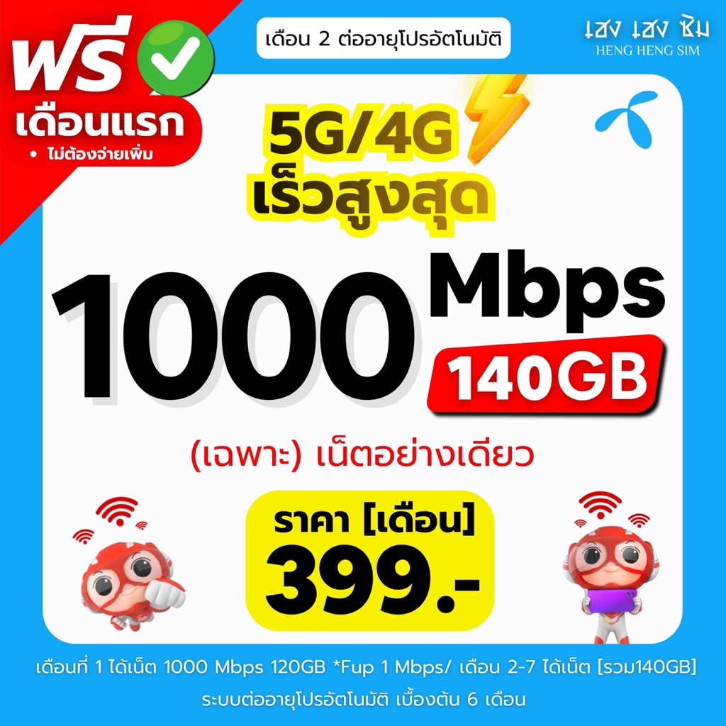 ซิมเทพ DTAC (ใช้ฟรีเดือนแรก🔥) เล่นเน็ตไม่อั้น ไม่ลดสปีด 8Mbps,10Mbps,15Mbps,1000Mbps + โทรฟรีทุกค่าย