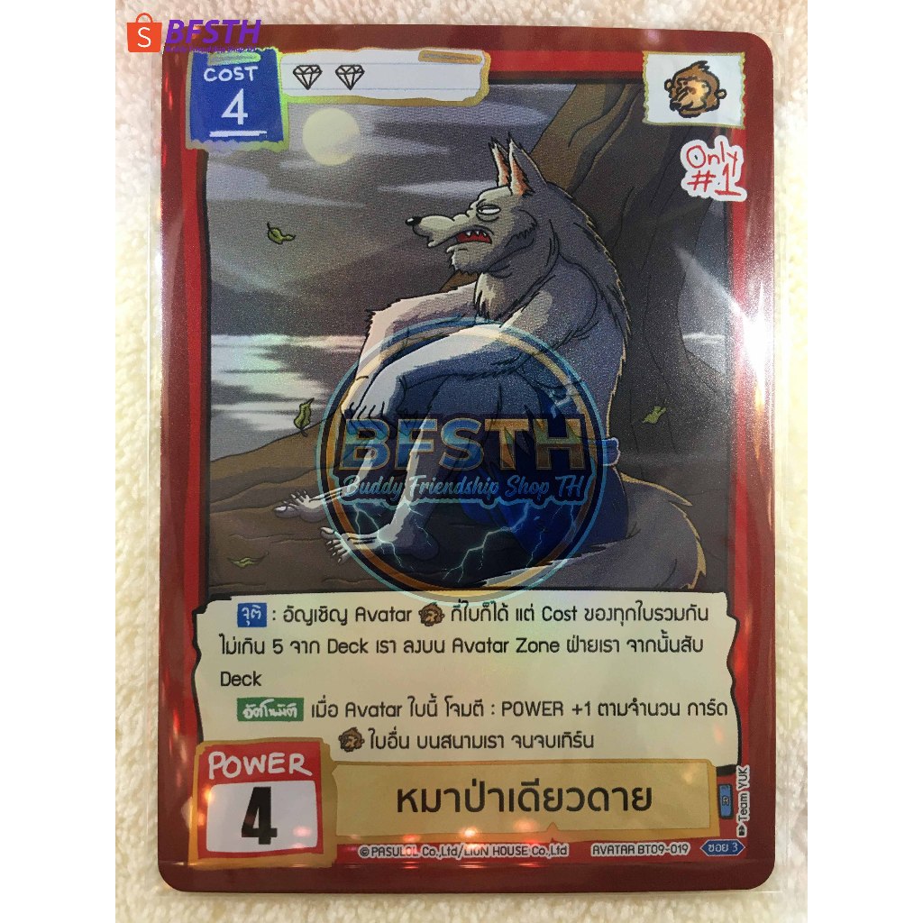 หมาป่าเดียวดาย (R) [BATTLE OF TALINGCHAN(การ์ดเกมตลิ่งชัน)]