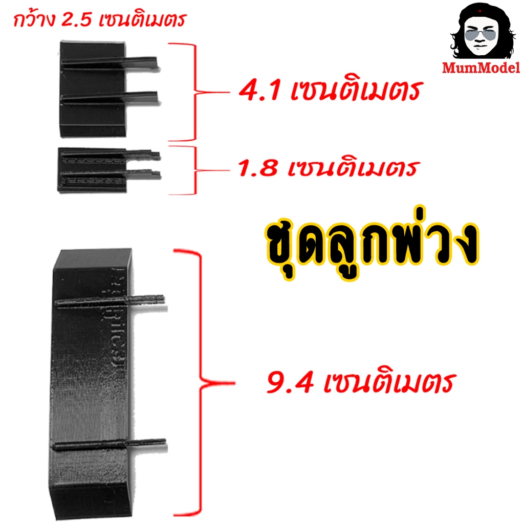 หม่ำโมเดลบังโคลนลูกพ่วง 1/24 สำหรับโมเดลรถบรรทุกทรงไทย งานละเอียด รถดัมพ์ รถเทรลเลอร์ Custom สวยคมชัด สำหรับแต่งรถโมเดล ราคา ถูกที่สุด ดีลบีเคเค แกลเลอรีภาพที่ 5