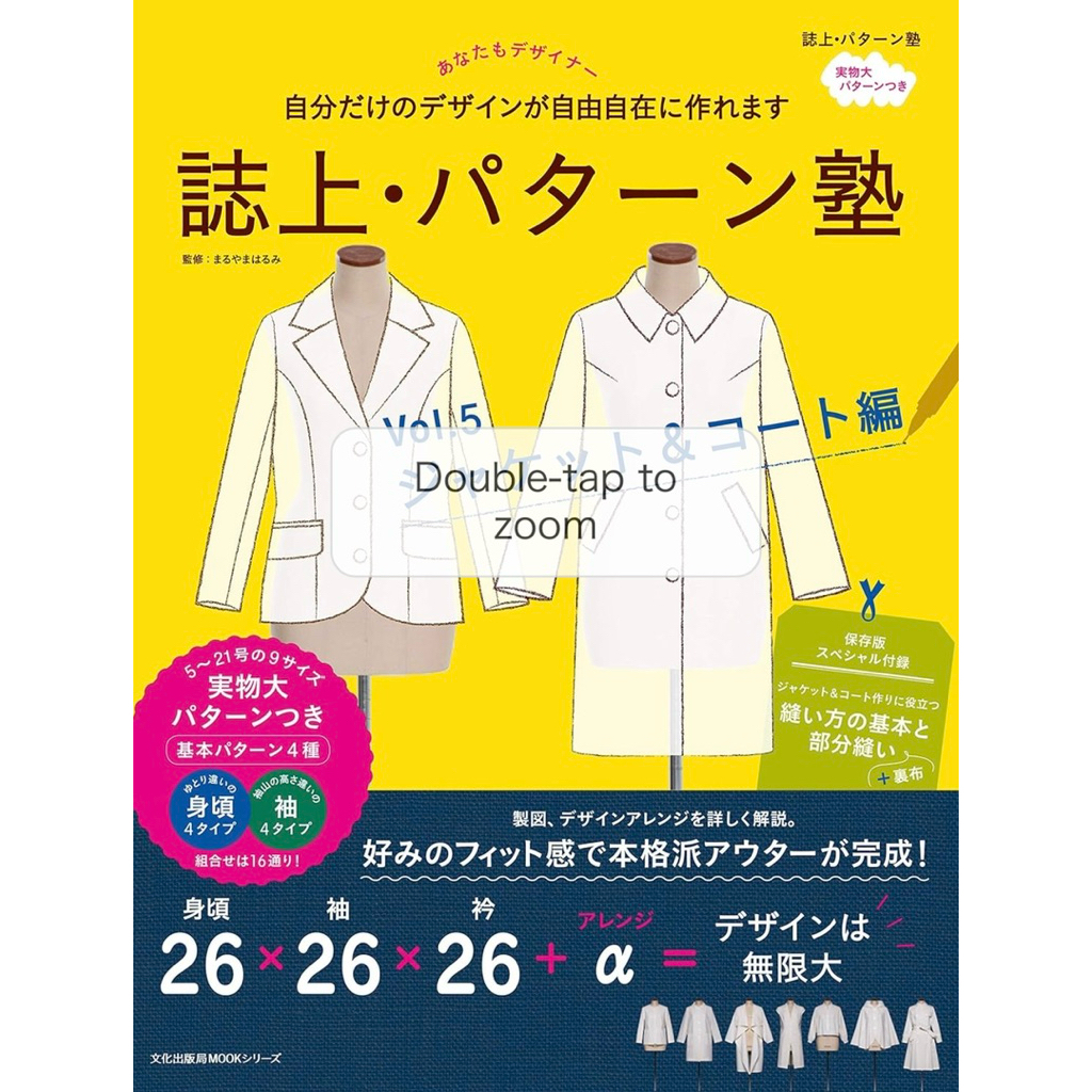 หนังสือญี่ปุ่น ตัดเย็บเสื้อผ้าผู้หญิง Pattern School in the Magazine Vol.5 Jackets & Coats