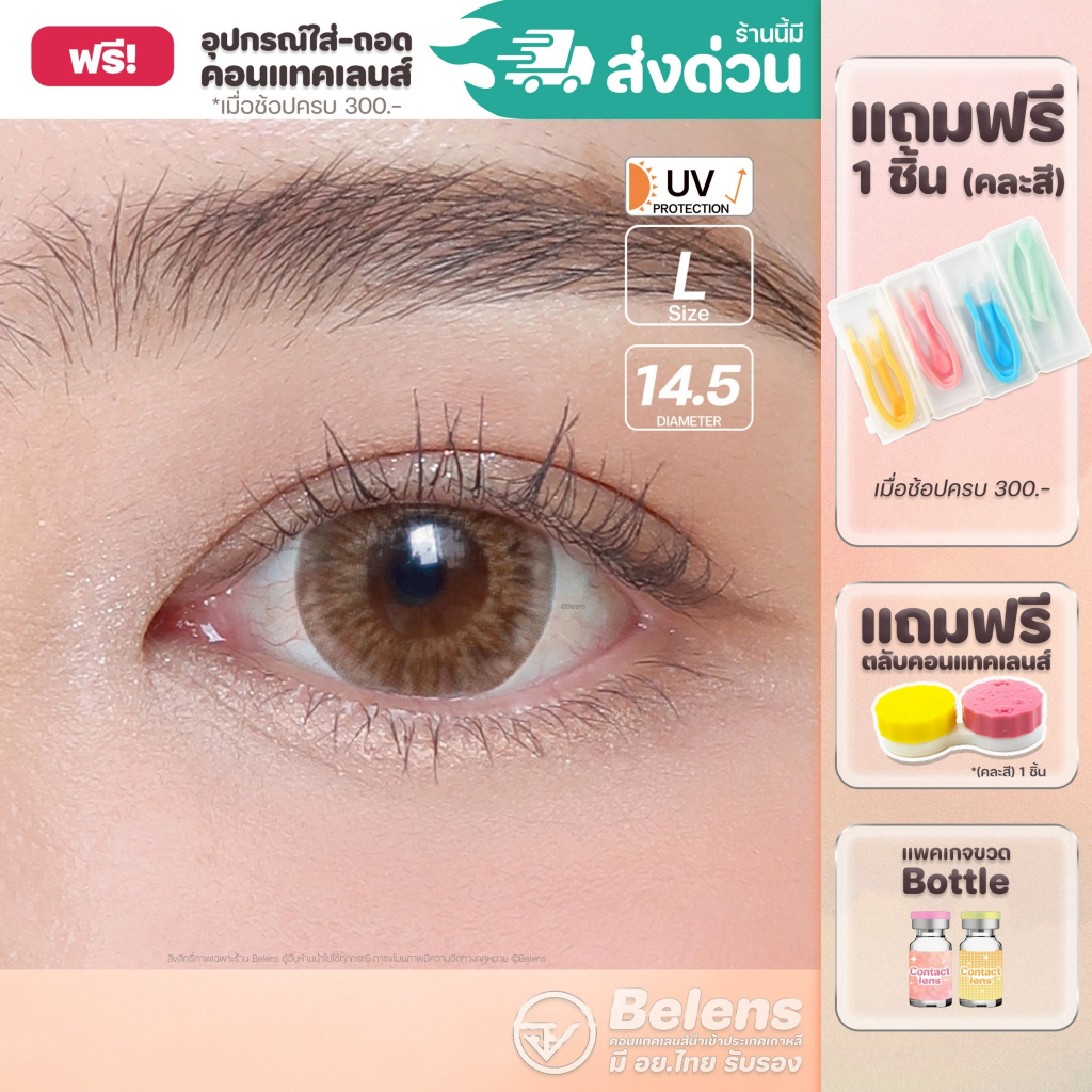💥แถมตลับ food grade - รุ่น Naomi (Brown) คอนแทคเลนส์ //มีส่งด่วน🚚