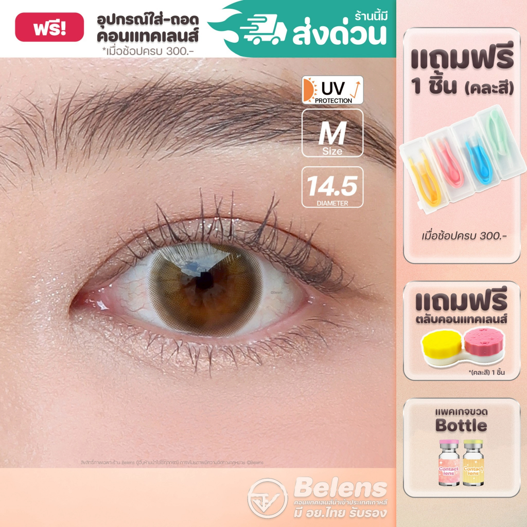 💥[ แถมตลับ Food grade ] Marry (Brown) ค่าสายตา 0.00-10.00 คอนแทคเลนส์