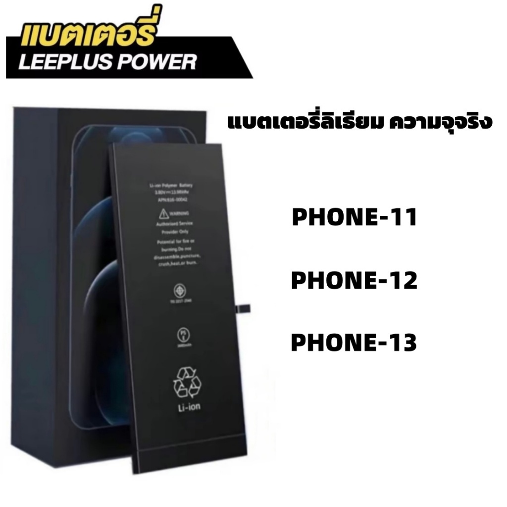 รับประกันสินค้าแท้จากผู้ผลิต แบตเตอรี่ เช็คสุขภาพแบตได้100% รับประกัน แบตเตอรี่ใช้สำหรับ ไอโฟน 11 12