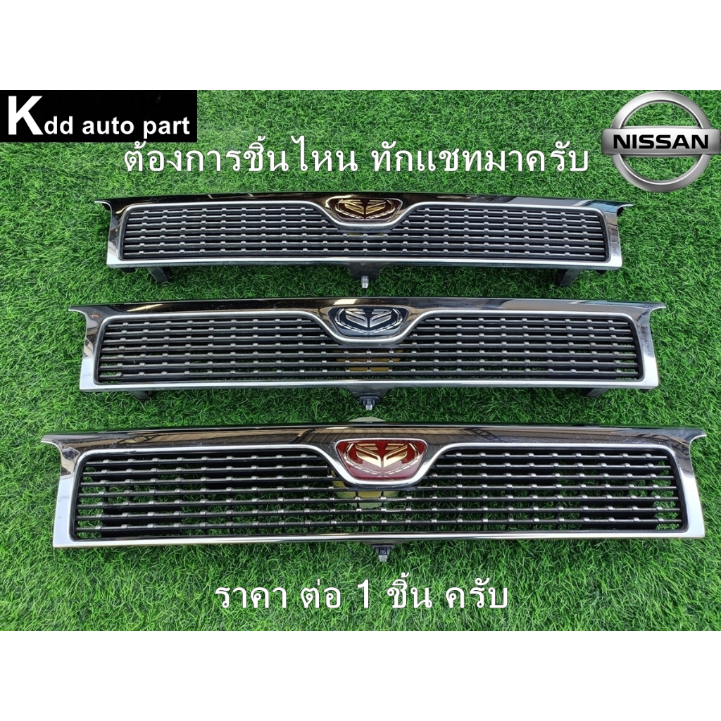 หน้ากระจัง Nissan Urvan E24 รุ่น 2