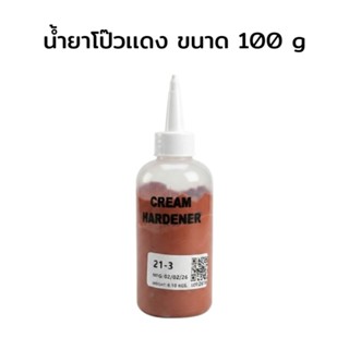 น้ำยาสีโป๊วเเดง ขนาด 100 กรัม